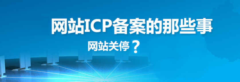 網站建設之網站備案的原因、方法、好處和查詢方法 網站建設之網站備案的原因、方法、好處和查詢方法