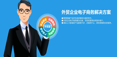 營銷型的外貿(mào)網(wǎng)站如何進行規(guī)劃？