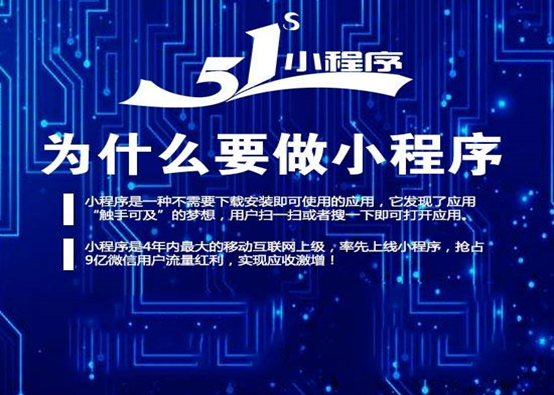 企業為什要開發微信小程序？